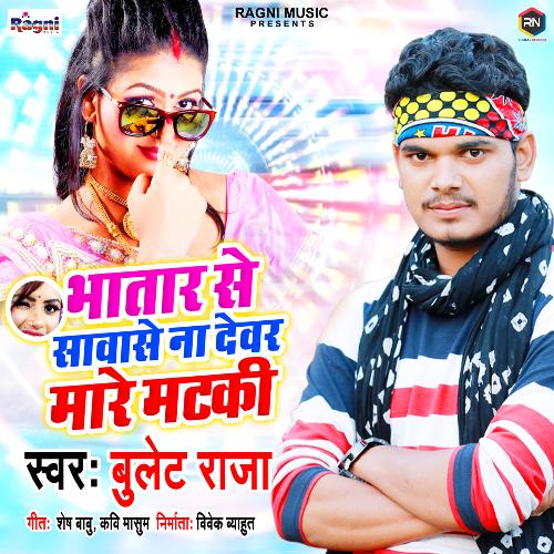 download Bullet Raja  Bhatar Se Sawase Na Dewar Mare Matki mp3 Single Tracks song 