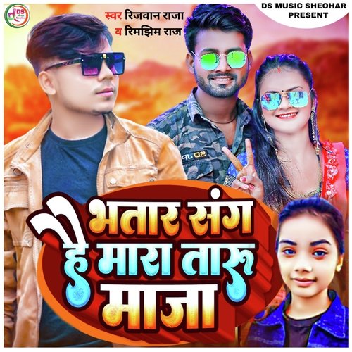 download Rizwan Raza, Rimjhim Raj  Bhatar Sange Mara Tau Maaj Rizwan Raza Ke Bhajpuri Song mp3 Single Tracks song 