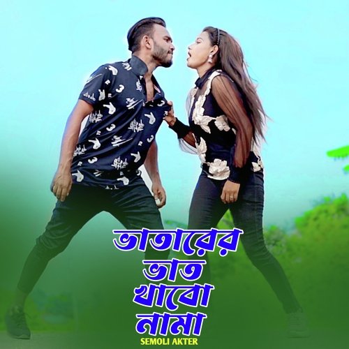 download   Bhatarer Bhat Khabo Na Ma mp3 Single Tracks song 