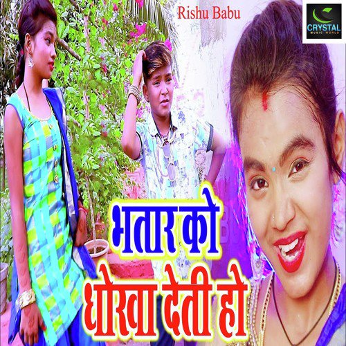 download Rishu Babu  Bhataru Ko Dhokha Deti Ho mp3 Single Tracks song 