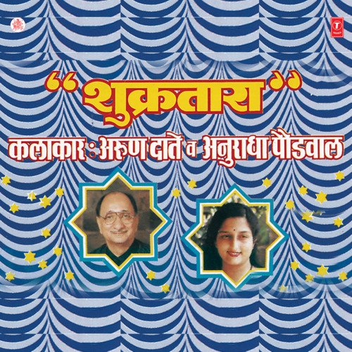 download Anuradha Paudwal, Arun Date  Bhatukalichya Khelamadhali mp3 Single Tracks song 