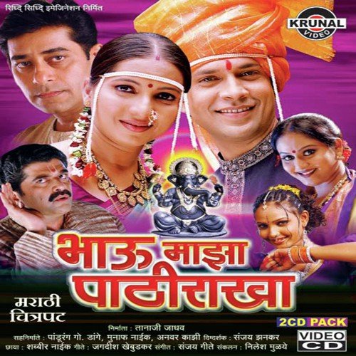 download Bela Shende  Bhau Maza Pathirakha mp3 Single Tracks song 