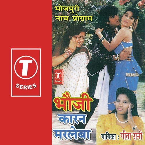 download Geeta Rani  Bhauji Kaaran Marleba mp3 Single Tracks song 