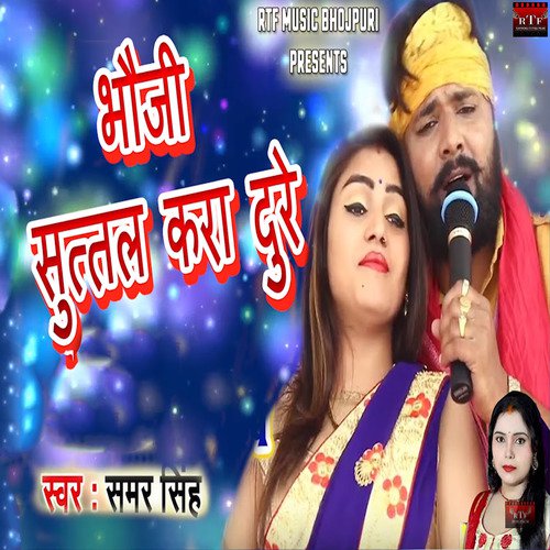 download Samar Singh, Kavita Yadav  Bhauji Suttal Kara Dure mp3 Single Tracks song 