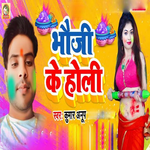 download Kumar Anup  Bhauji Ke Holi mp3 Single Tracks song 