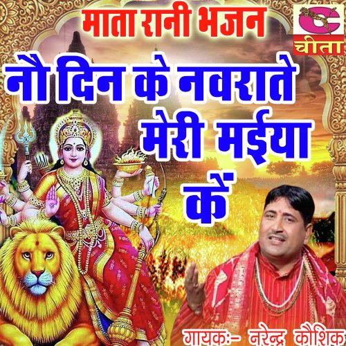 download Narendra Kaushik (Samchana Wale)  Bhawan Me Duga Dol Rahi mp3 Single Tracks song 