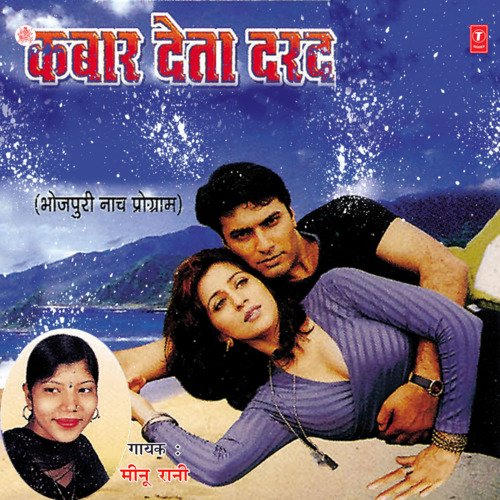 download Meenu Rani  Bhayil Gavanwa Gayini mp3 Single Tracks song 