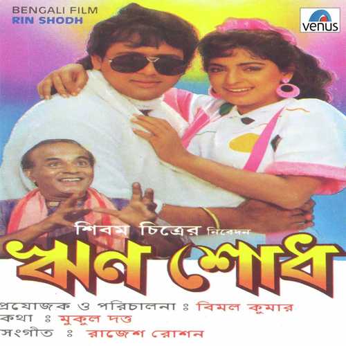 download Amit Kumar, Sadhana Sargam  Bhije Gechi Jete Jete mp3 Single Tracks song 