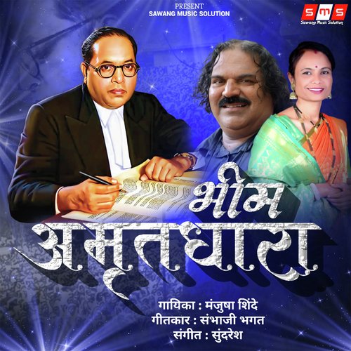 download   Bhim Amrutdhara mp3 Single Tracks song 