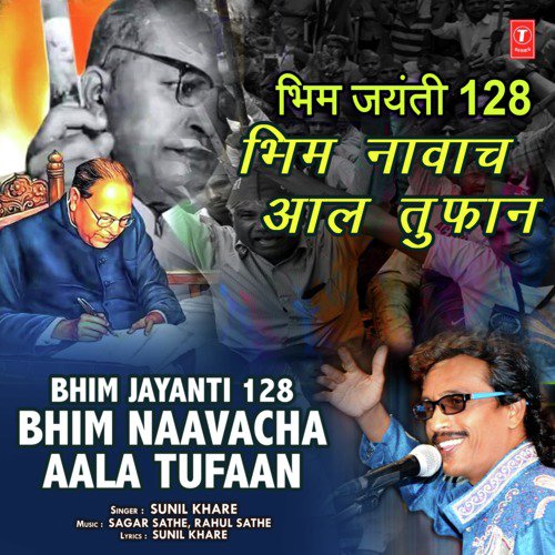 download Sunil Khare, Rahul Sathe, Sagar Sathe  Bhim Jayanti 128 Bhim Naavacha Aala Tufaan mp3 Single Tracks song 