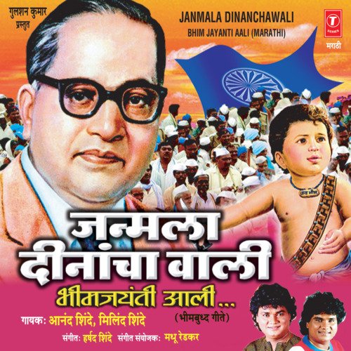 download Anand Shinde  Bhim Jayanti Aali mp3 Single Tracks song 