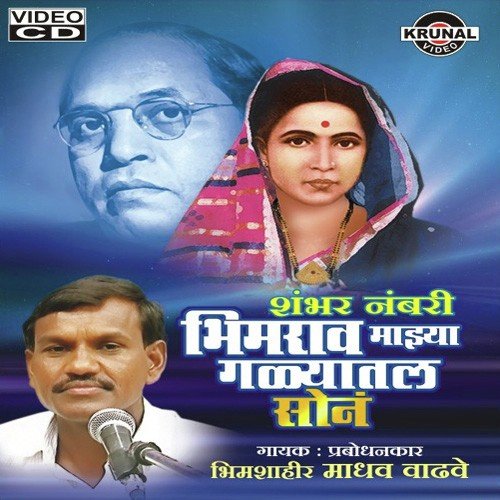 download Madhav Vadve  Bhim Rao Majya Galyatla Sona mp3 Single Tracks song 