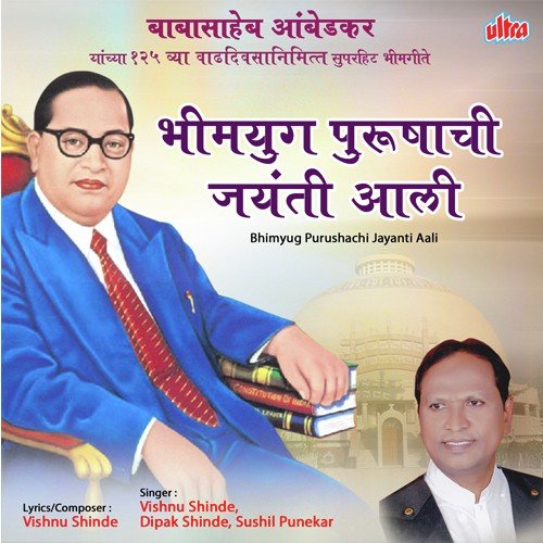 download Vishnu Shinde  Bhim Sainik Bhimacha Wagh mp3 Single Tracks song 