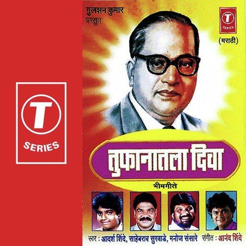 download Adarsh Shinde, Sahebrao Survade, Manoj Sansare  Bhimachya Kotala Kalam Sonyacha mp3 Single Tracks song 