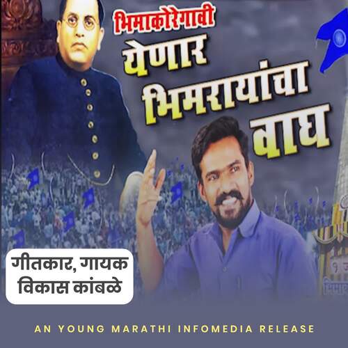 download Vikas Kamble  Bhimakoregavi Yenar Bhimarayancha Wagh mp3 Single Tracks song 