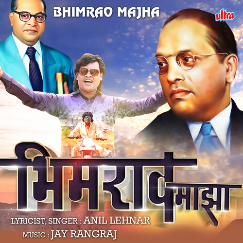 download Anil Lehnar  Bhimrao Majha mp3 Single Tracks song 