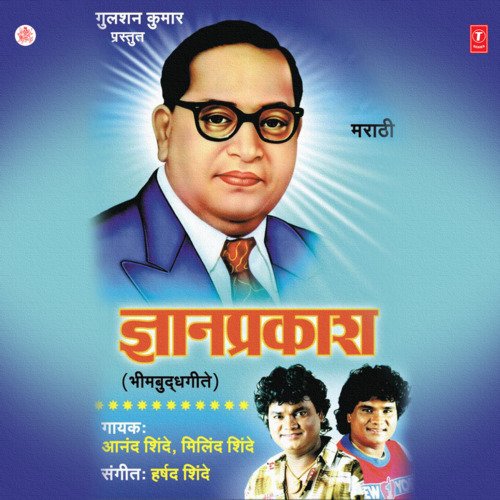 download Anand Shinde  Bhimrav Ambedkar mp3 Single Tracks song 