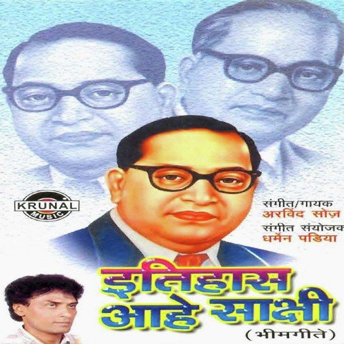 download Arvind Kumar Soaz  Bhimraya Ghe Tujha Lekrachi Vandana mp3 Single Tracks song 