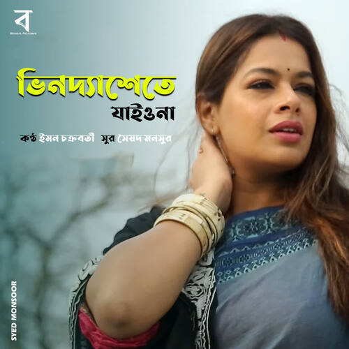 download Iman Chakraborty  Bhindeshete Jaiyona mp3 Single Tracks song 