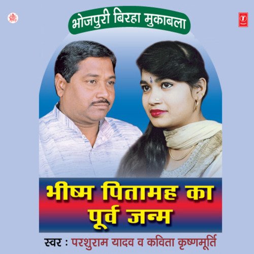 download Parshuram Yadav  Bhishm Pitameh Ka Puravjanam mp3 Single Tracks song 