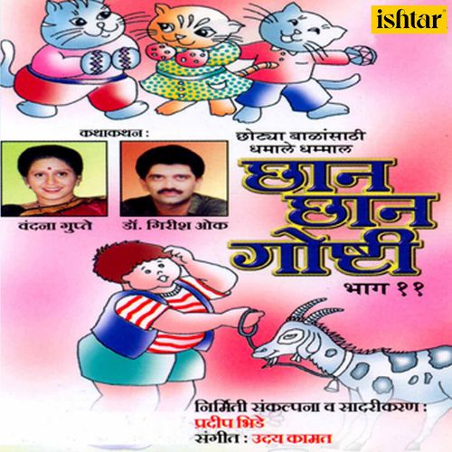 download Anupama Deshpande, Pradeep Bhide, Dr Girish Oak  Bhitrya Sashanchi Gosht mp3 Single Tracks song 