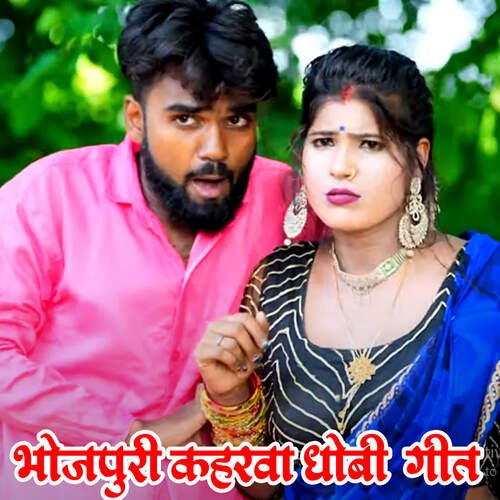 download Kaju Lal Kanhaiya  Bhojapuri Kaharva Dhobi Geet mp3 Single Tracks song 