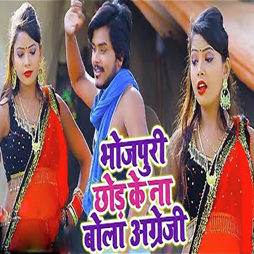 download Karan Kumar, Khushboo Raj  Bhojpuri Chhod Ke Na Bola Angregi mp3 Single Tracks song 