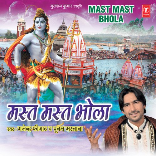 download Gajender Phogat  Bhole Baba Ki Sawari Chali Matak Matak mp3 Single Tracks song 