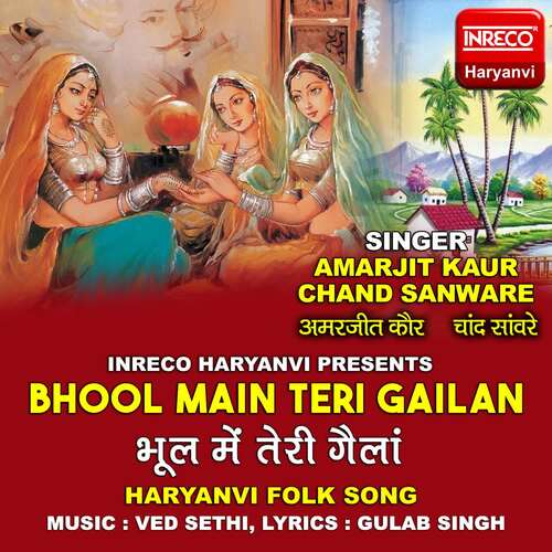 download Amarjit Kaur, Chand Sanware  Bhool Main Teri Gailan mp3 Single Tracks song 