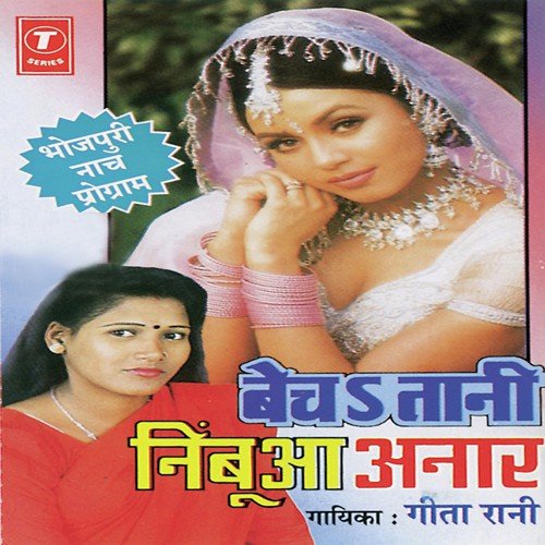 download Geeta Rani  Bhoolail Matilagnu mp3 Single Tracks song 