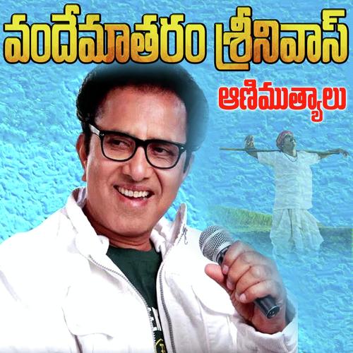 download Vandemataram Srinivas  Bhoomi Mayamouthunnadi O Anna mp3 Single Tracks song 