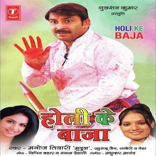 download Neha, Manoj Tiwari  Bhore Bhore Aayil Baani mp3 Single Tracks song 