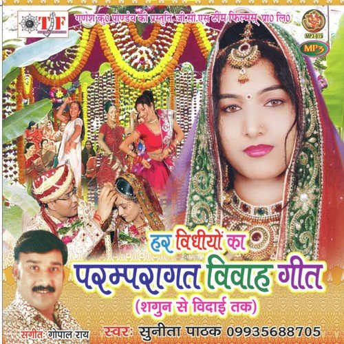 download Sunita Pathak  Bhuiya Lote La Lahangwa mp3 Single Tracks song 