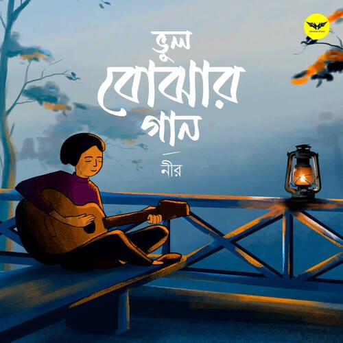 download Nir  Bhul Bojhar Gaan mp3 Single Tracks song 