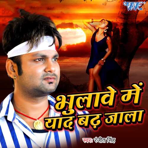 download Ranjeet Singh  Bhulawe Me Yaad Badh Jala mp3 Single Tracks song 