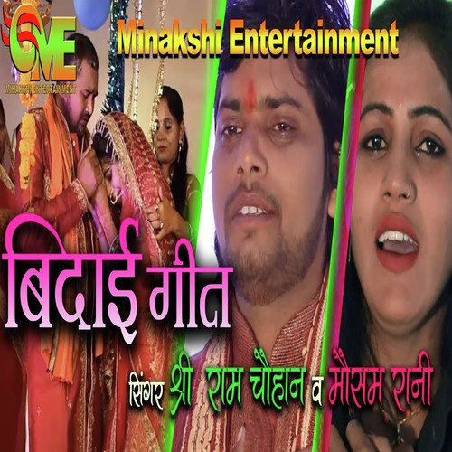 download Shree Ram Chouhan, Mausam Rani  Bidayi Geet mp3 Single Tracks song 