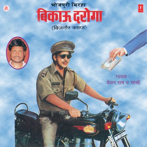 download Bechan Ram, Sathi  Bikaau Garoga mp3 Single Tracks song 