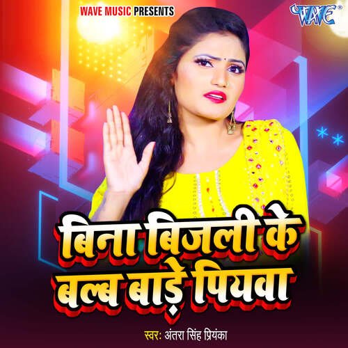 download Antra Singh Priyanka  Bina Bijli Ke Balb Bade Piyawa mp3 Single Tracks song 