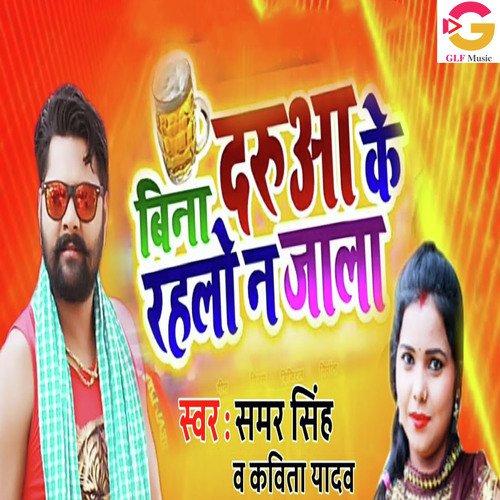 download Samar Singh, Kavita Yadav  Bina Darua Ke Rahlo Na Jala mp3 Single Tracks song 