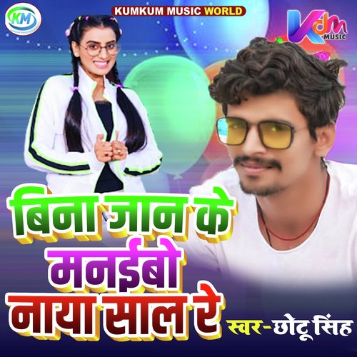 download Chhotu Singh  Bina Jaan Ke Manaibo Naya Shal Re mp3 Single Tracks song 