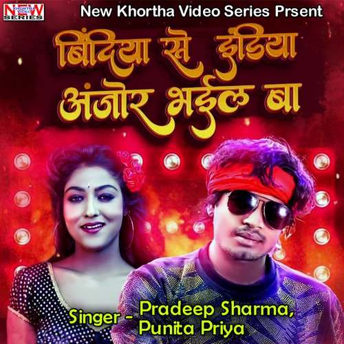 download Pradeep Sharma, Punita Priya  Bindiya Se India Anjor Bhail Ba mp3 Single Tracks song 