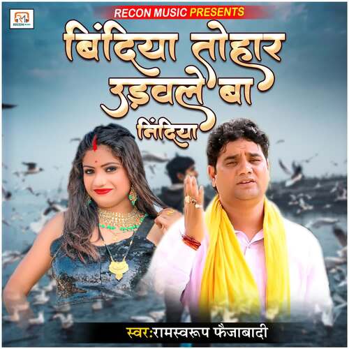 download Ramswaroop Faizabadi  Bindiya Tohar Udawale Ba Nidiya mp3 Single Tracks song 