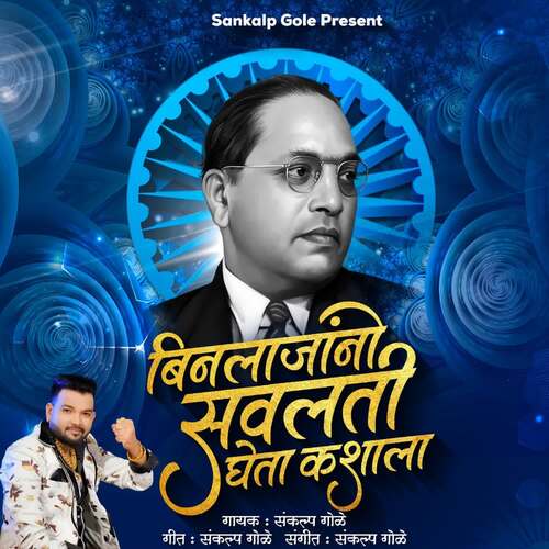 download Sankalp Gole  Binlajanno Savalati Gheta Kashala mp3 Single Tracks song 