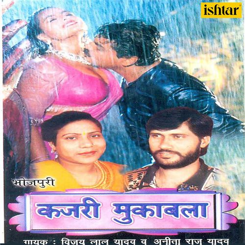 download Vijay Lal Yadav, Anita Raj Yadav  Birahi Bhail Aaj Nazariya mp3 Single Tracks song 