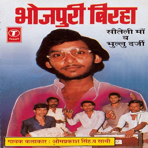 download Om Prakash Singh Yadav  Birha Bhullu Darji mp3 Single Tracks song 