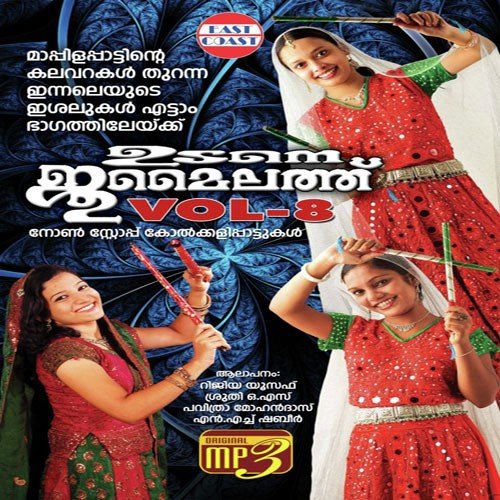 download Rijiya Yousuf, Shruthi O.S., Pavithra Mohandas, N.H. Basheer  Biriyaani Vekkalalla mp3 Single Tracks song 