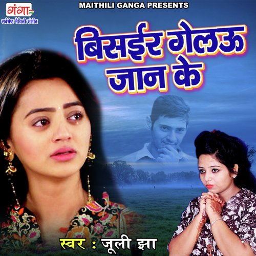 download   Bisear Gelau Jaan Ke mp3 Single Tracks song 