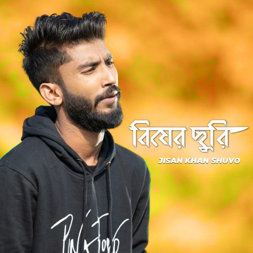 download   Bisher Churi mp3 Single Tracks song 