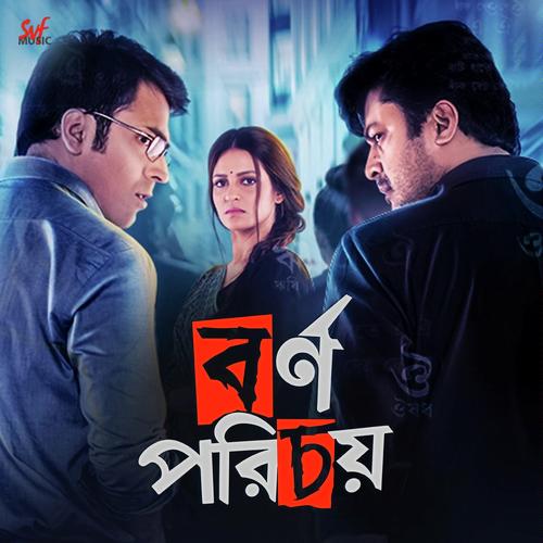 download Anupam Roy  Bishonno Chimney mp3 Single Tracks song 