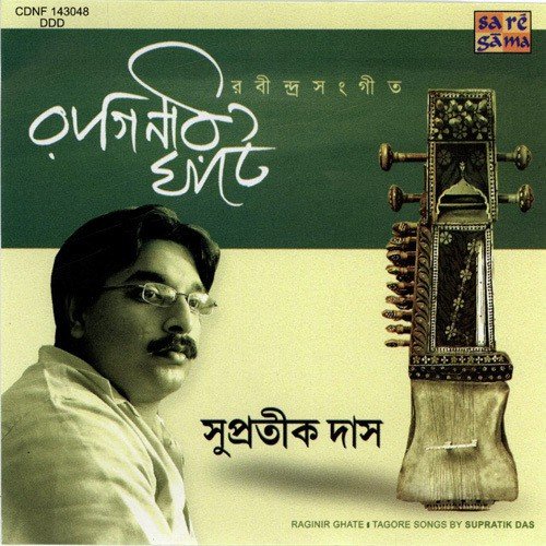 download Supratik Das  Bishwa Beena Rabe mp3 Single Tracks song 